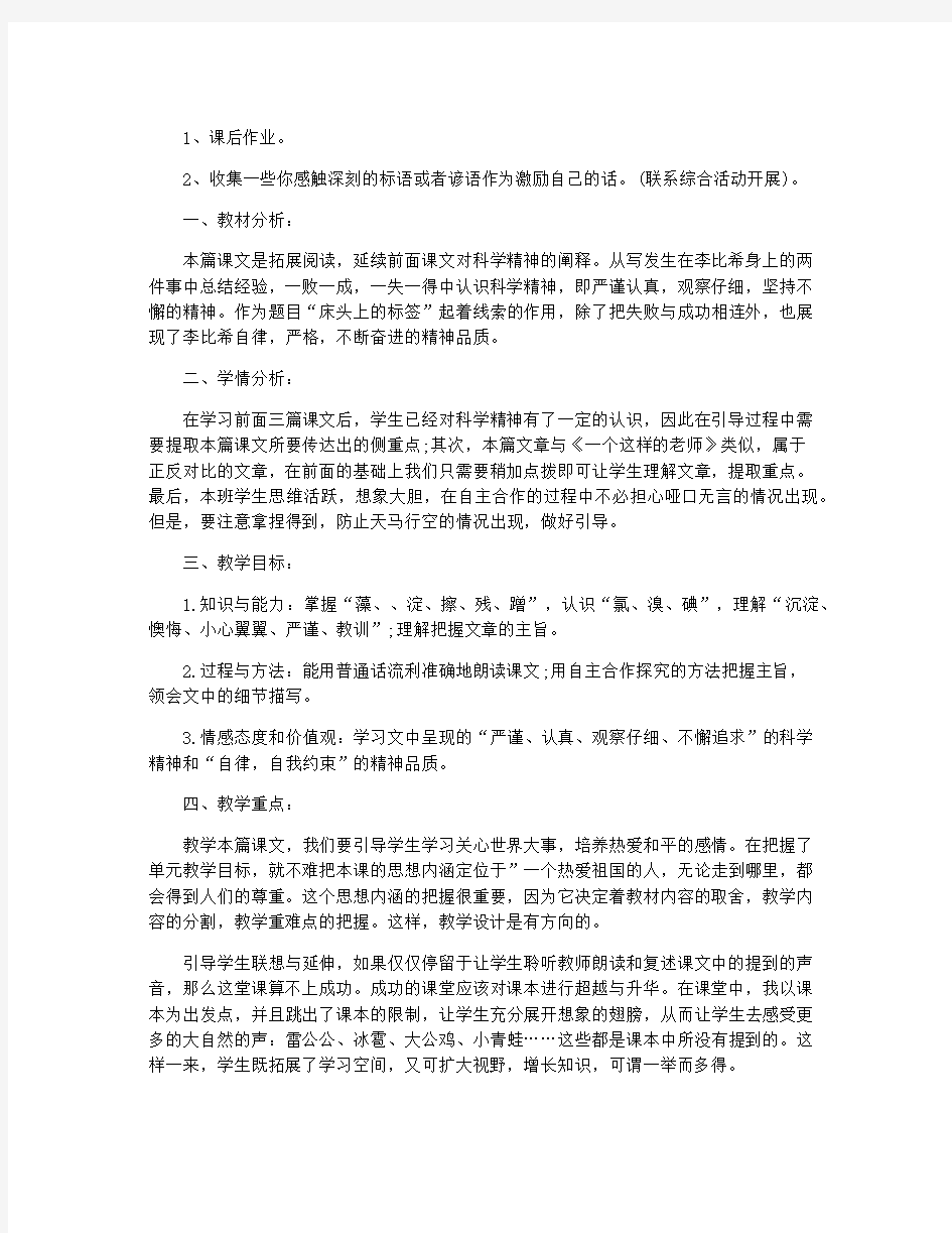 《床头上的标签》教案