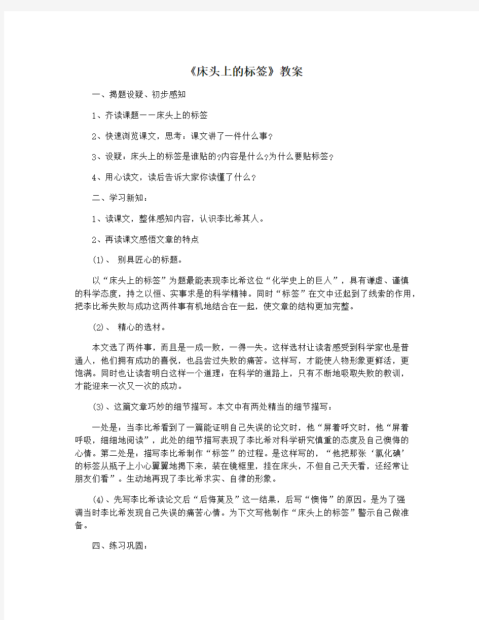 《床头上的标签》教案