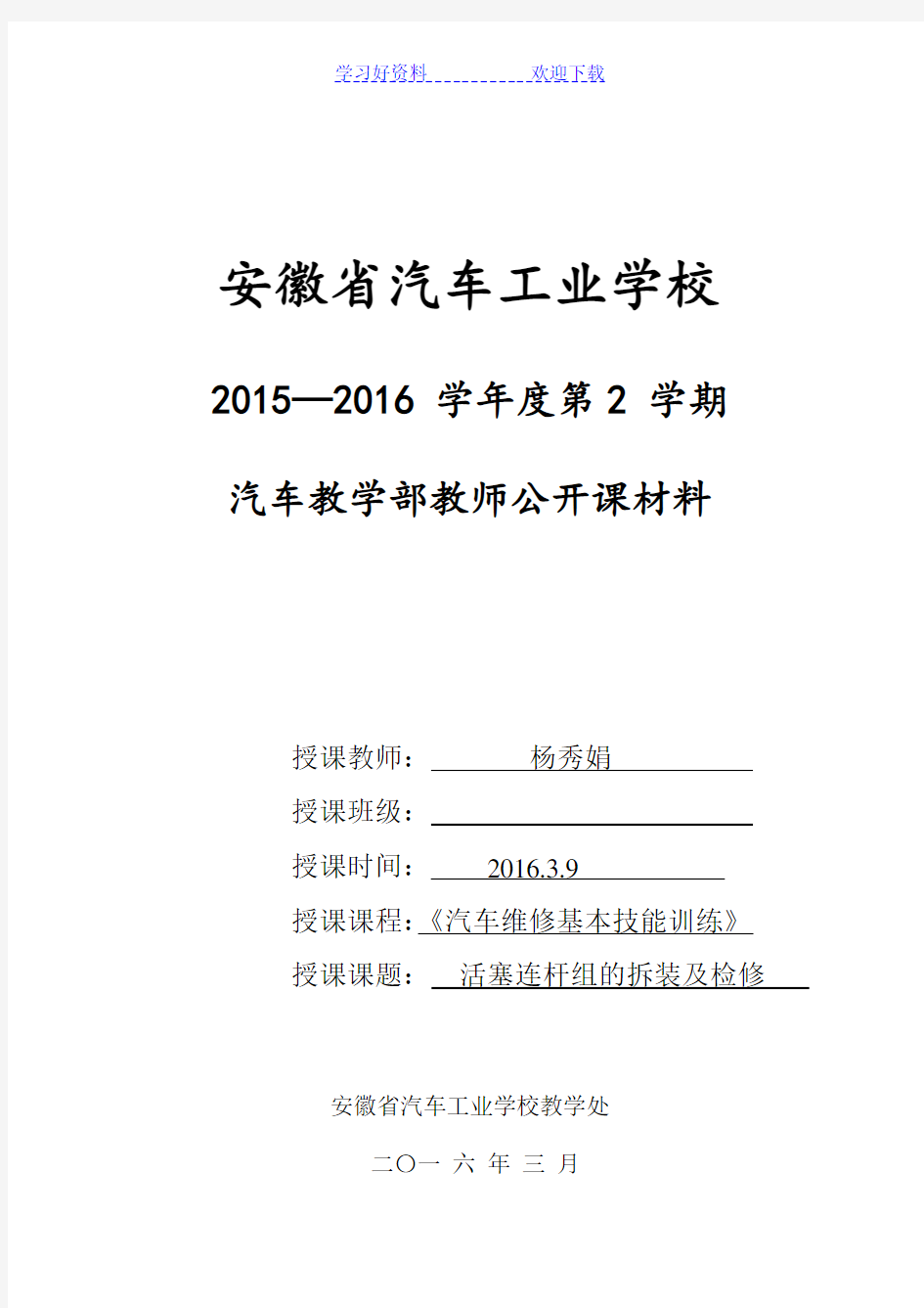 活塞连杆组检修公开课教案