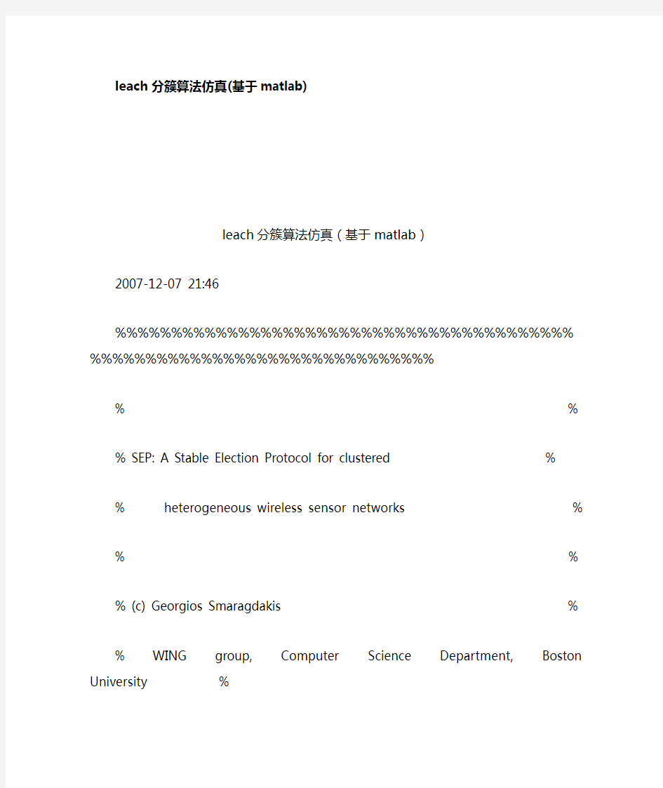 leach分簇算法仿真基于matlab