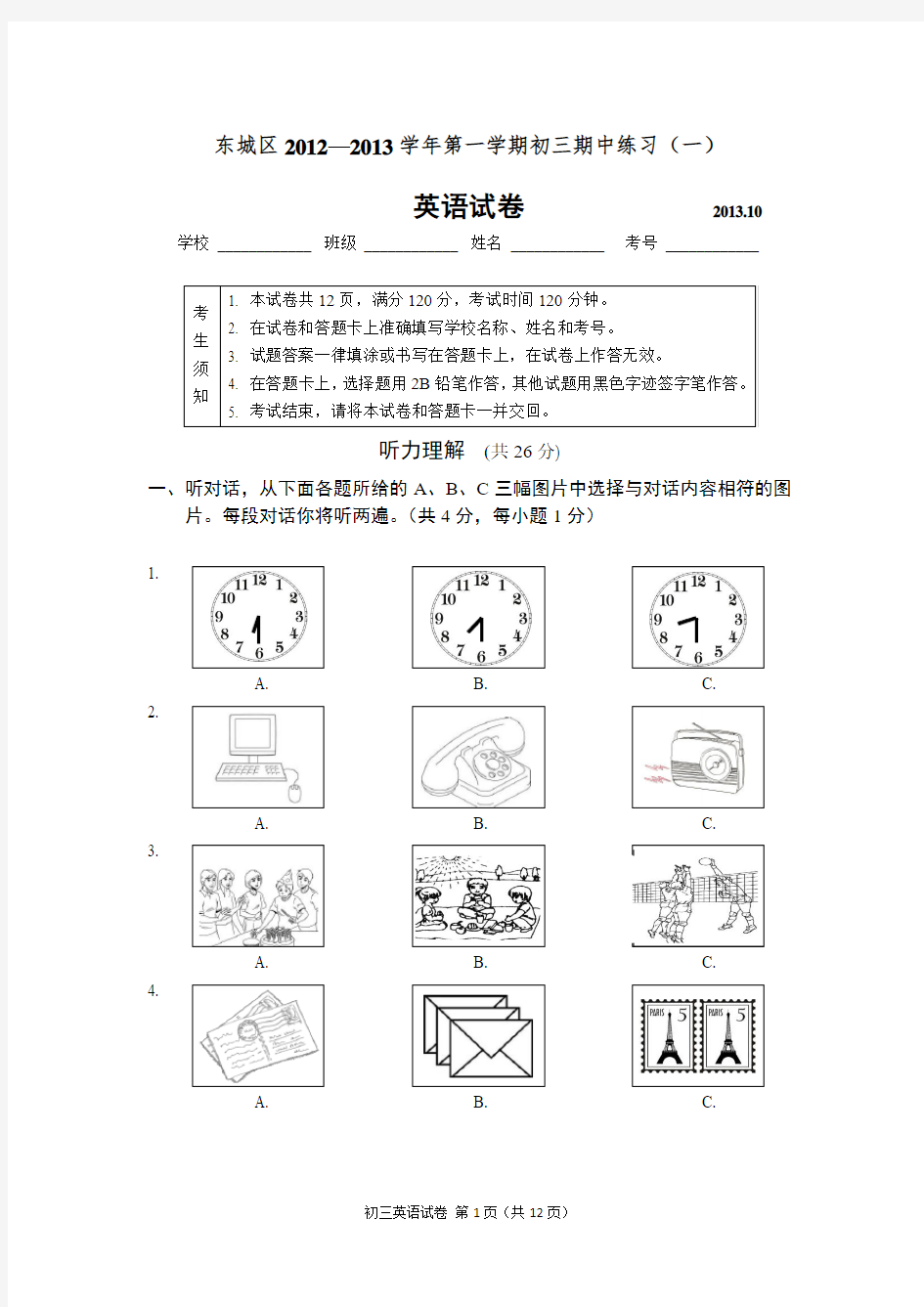 2013东城区中考二模英语试题及答案