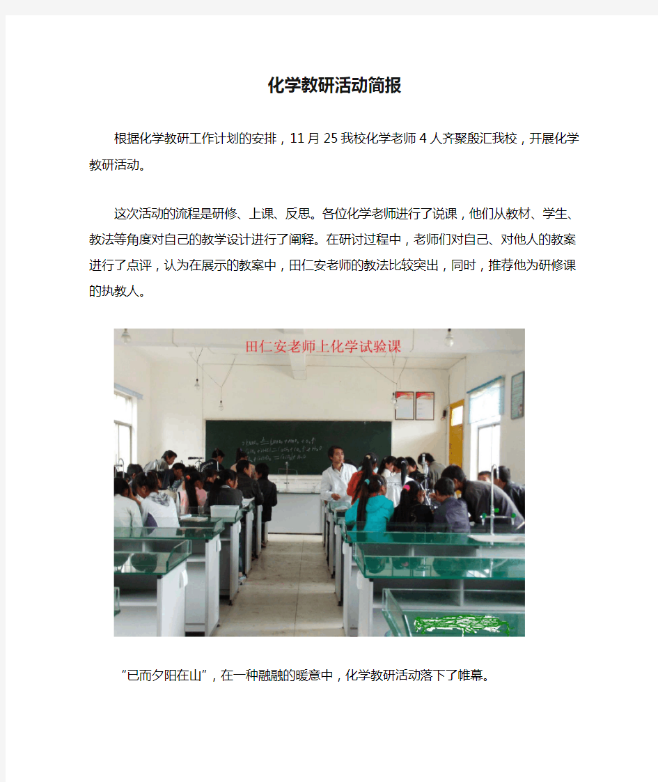 化学教研活动简报