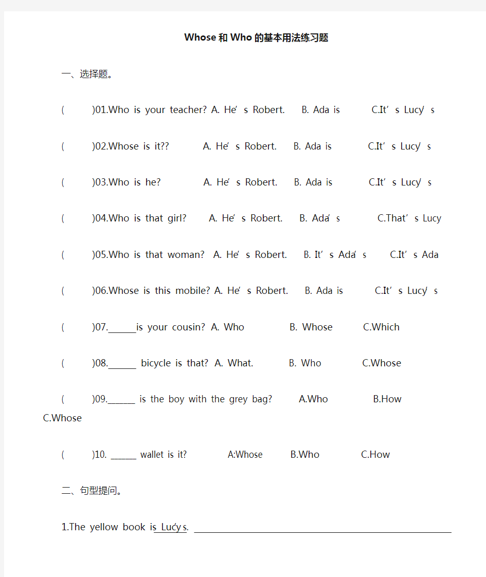 (完整版)Whose和Who基本用法习题