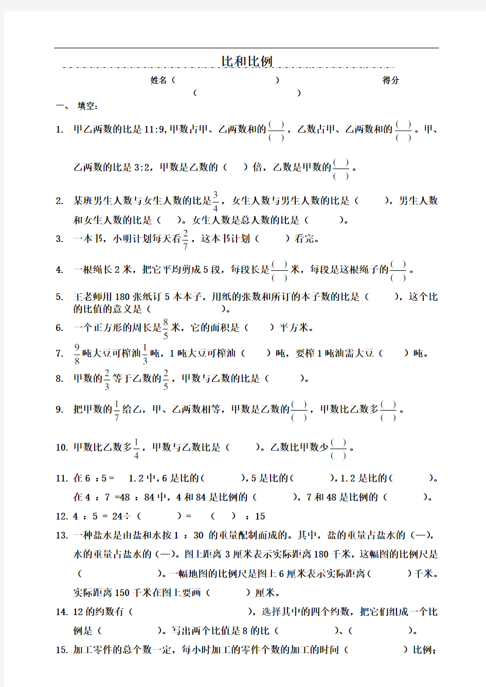 小学六年级数学比和比例综合练习题