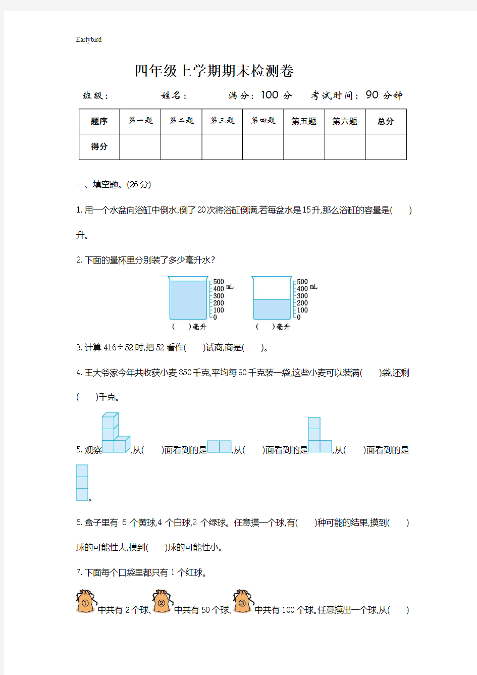 【苏教版】2019学年上学期四年级期末检测卷