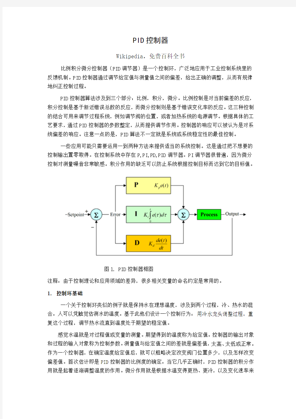 锅炉温度串级控制系统的设计外文翻译