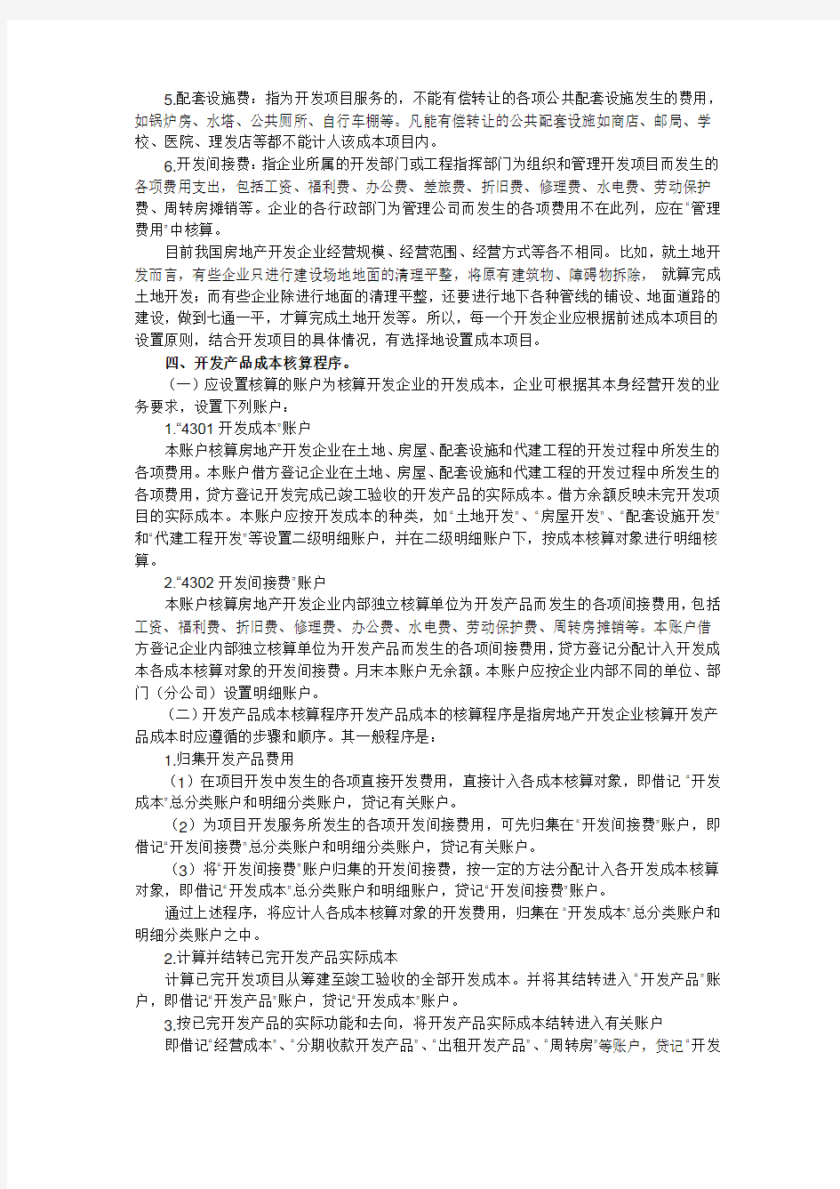 房地产开发的程序通常分为四个阶段