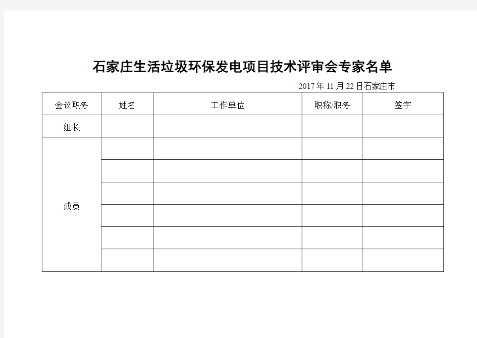 专家名单及签到表