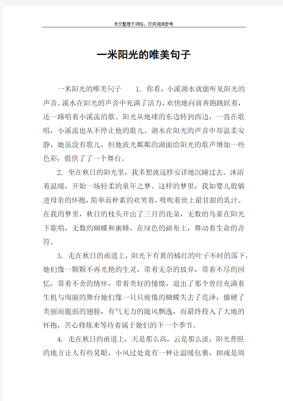 一米阳光的唯美句子