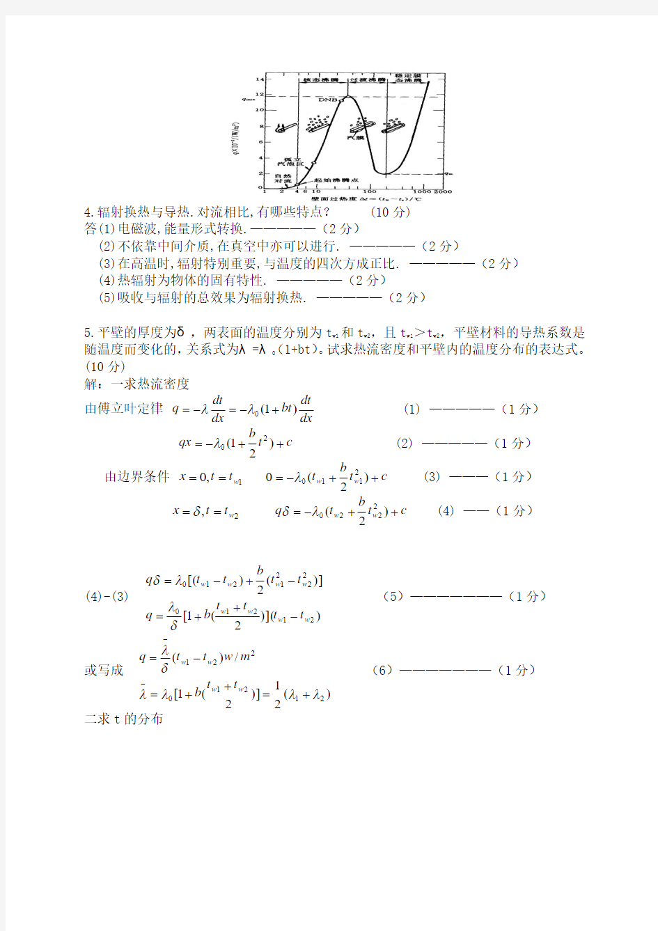 传热学试题答案.