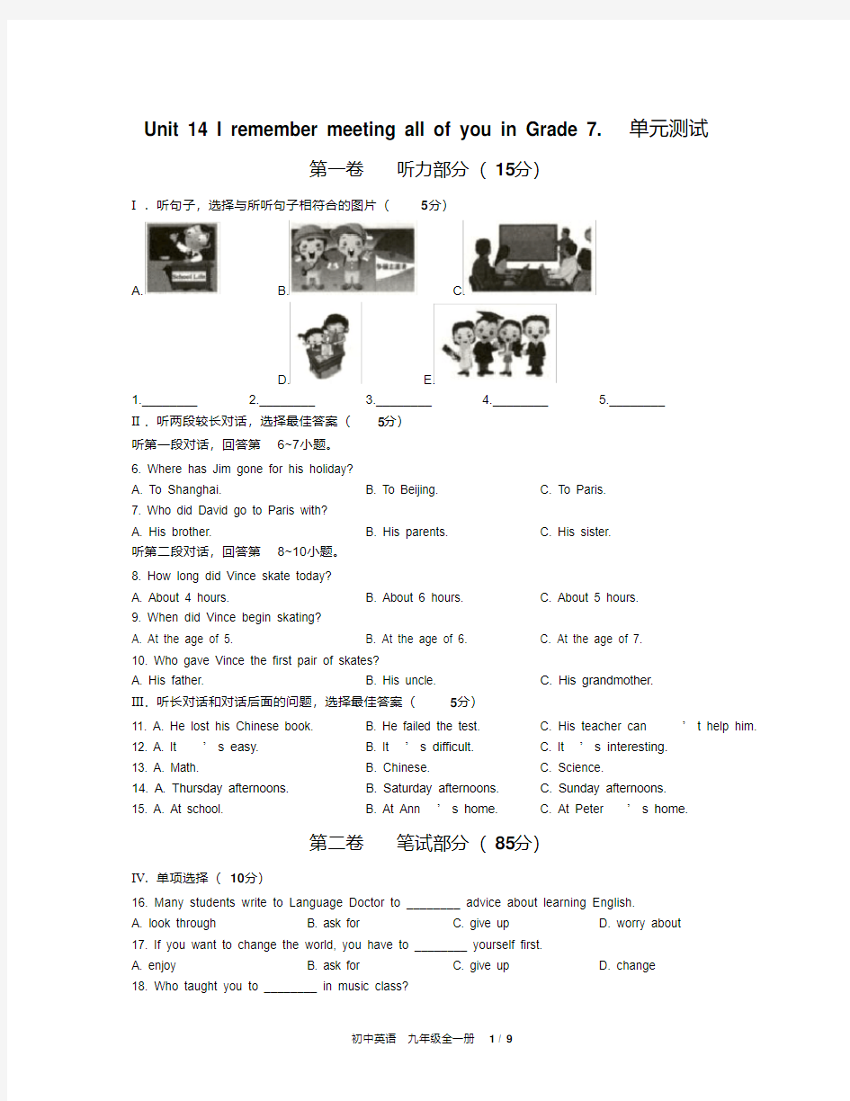 (人教版)初中英语九年级Unit14单元测试01(含答案)