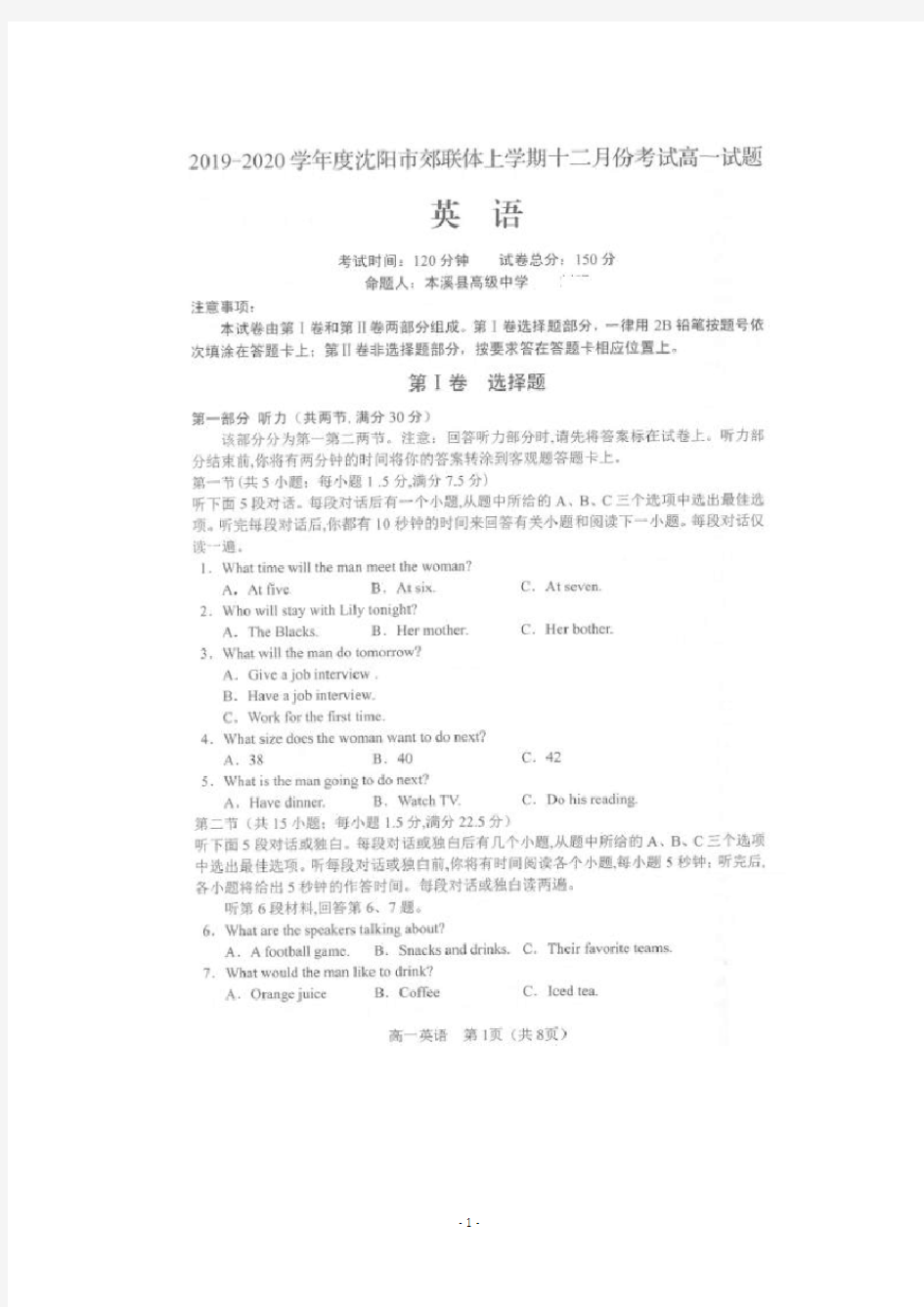 辽宁省沈阳市郊联体2019-2020学年高一12月月考英语试题 扫描版含答案 