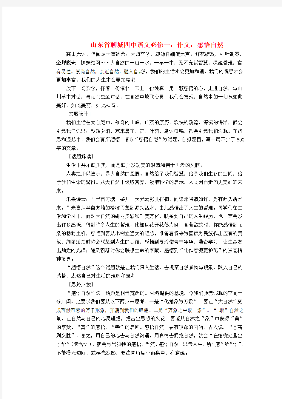 山东省聊城四中语文 感悟自然作文素材