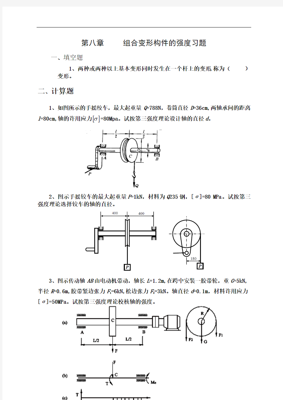 第八章组合变形构件的强度习题