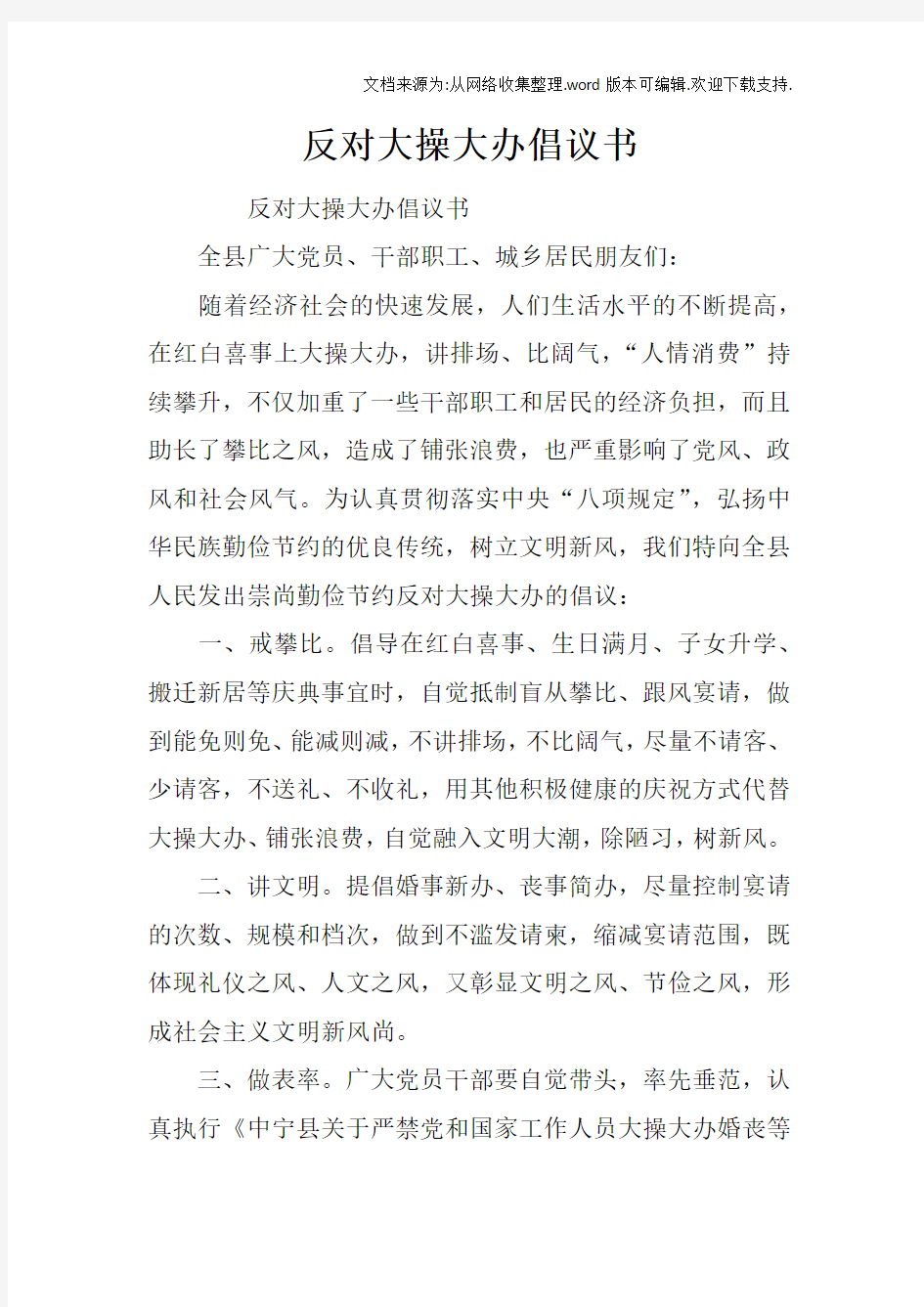 反对大操大办倡议书