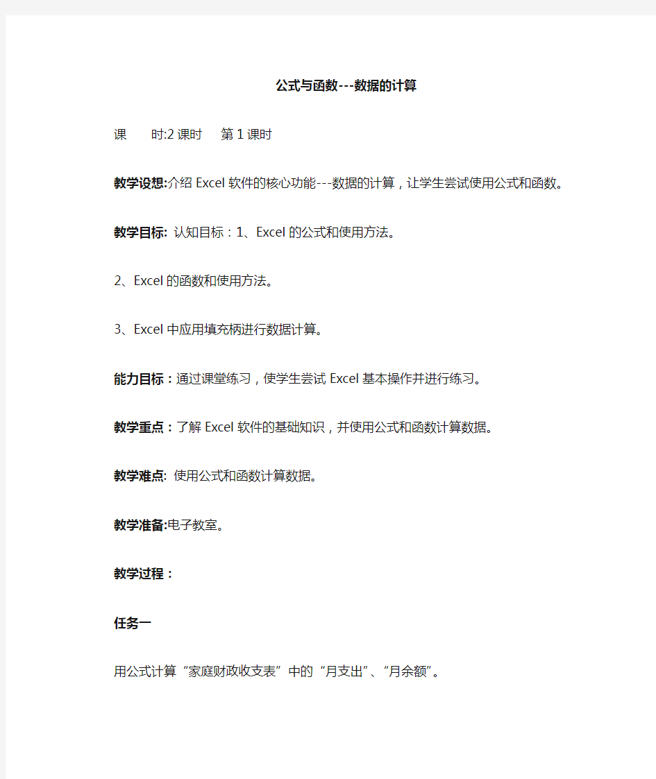 电子表格中公式与函数的应用