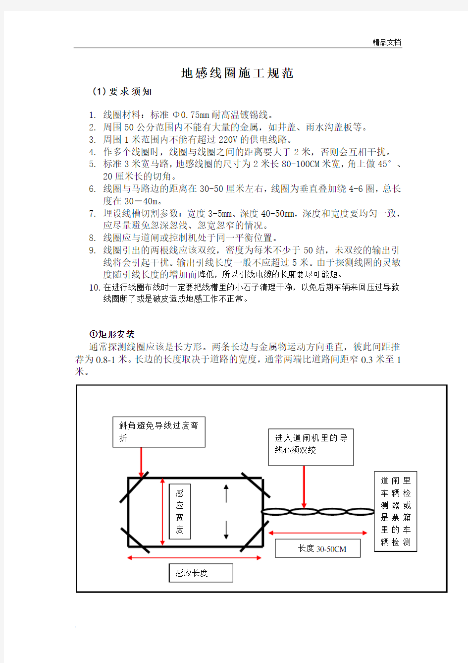 地感线圈安装规范