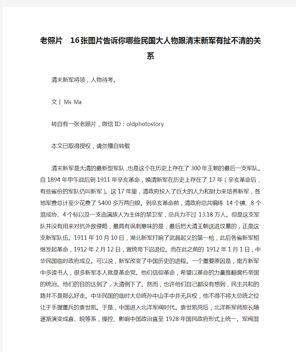 老照片  16张图片告诉你哪些民国大人物跟清末新军有扯不清的关系