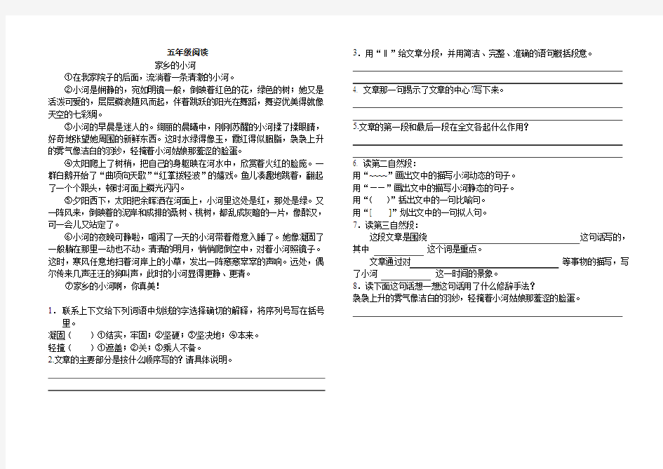 五年级阅读-家乡的小河