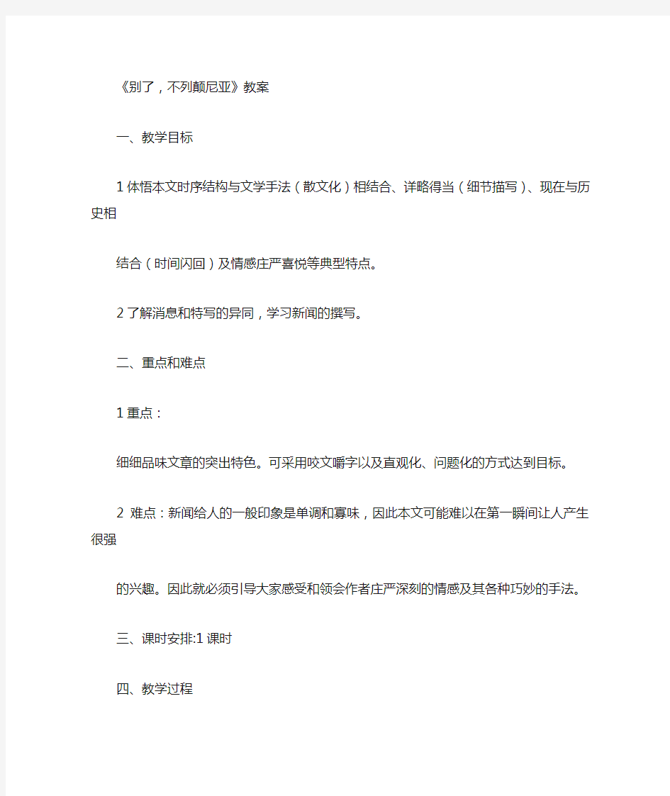 《别了,不列颠尼亚》教案