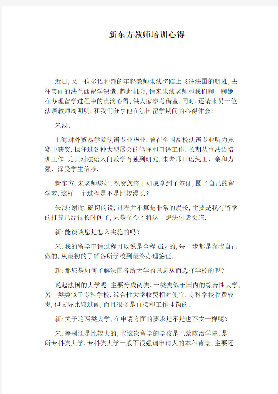 新东方教师培训心得