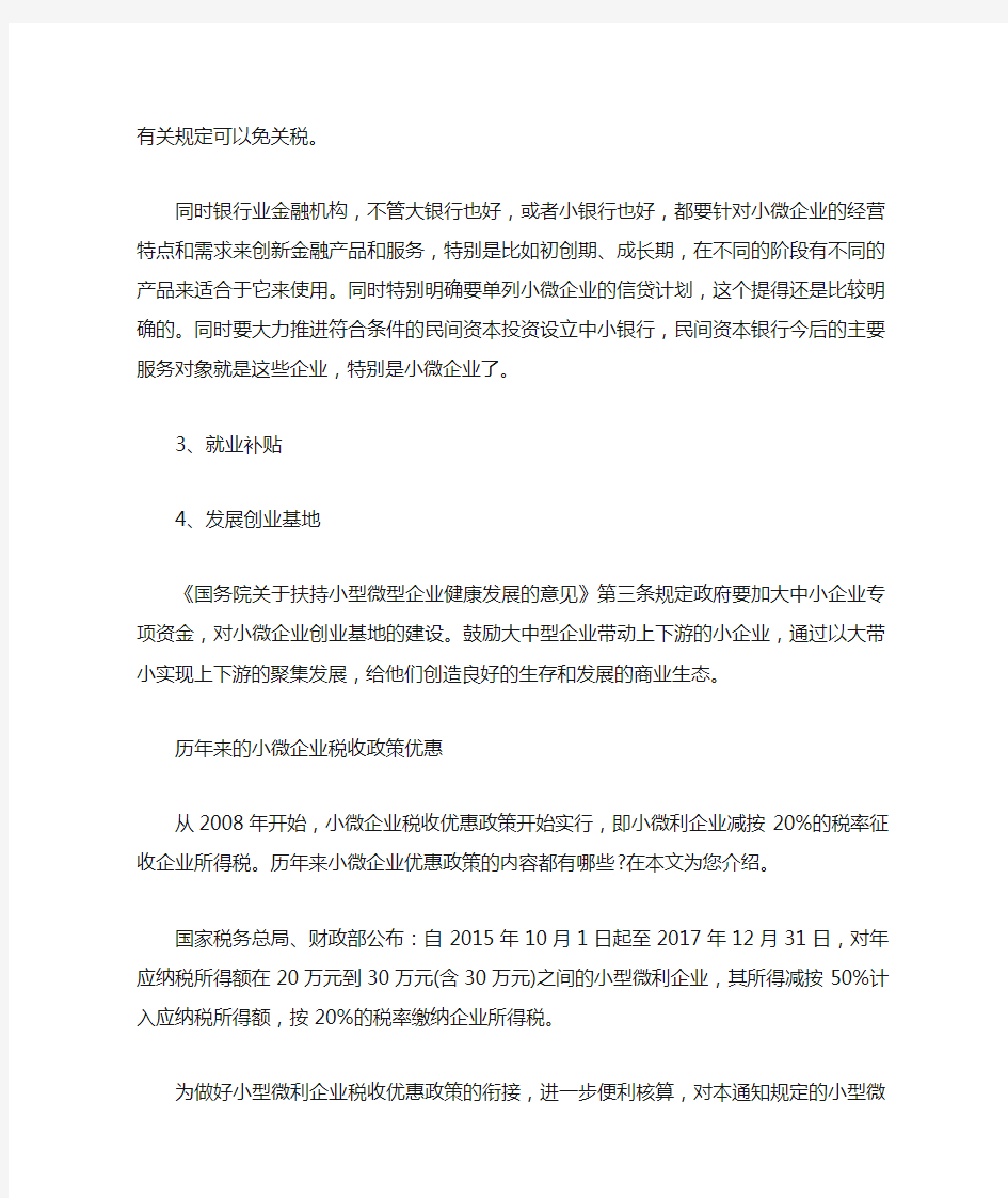 小微企业税收政策优惠