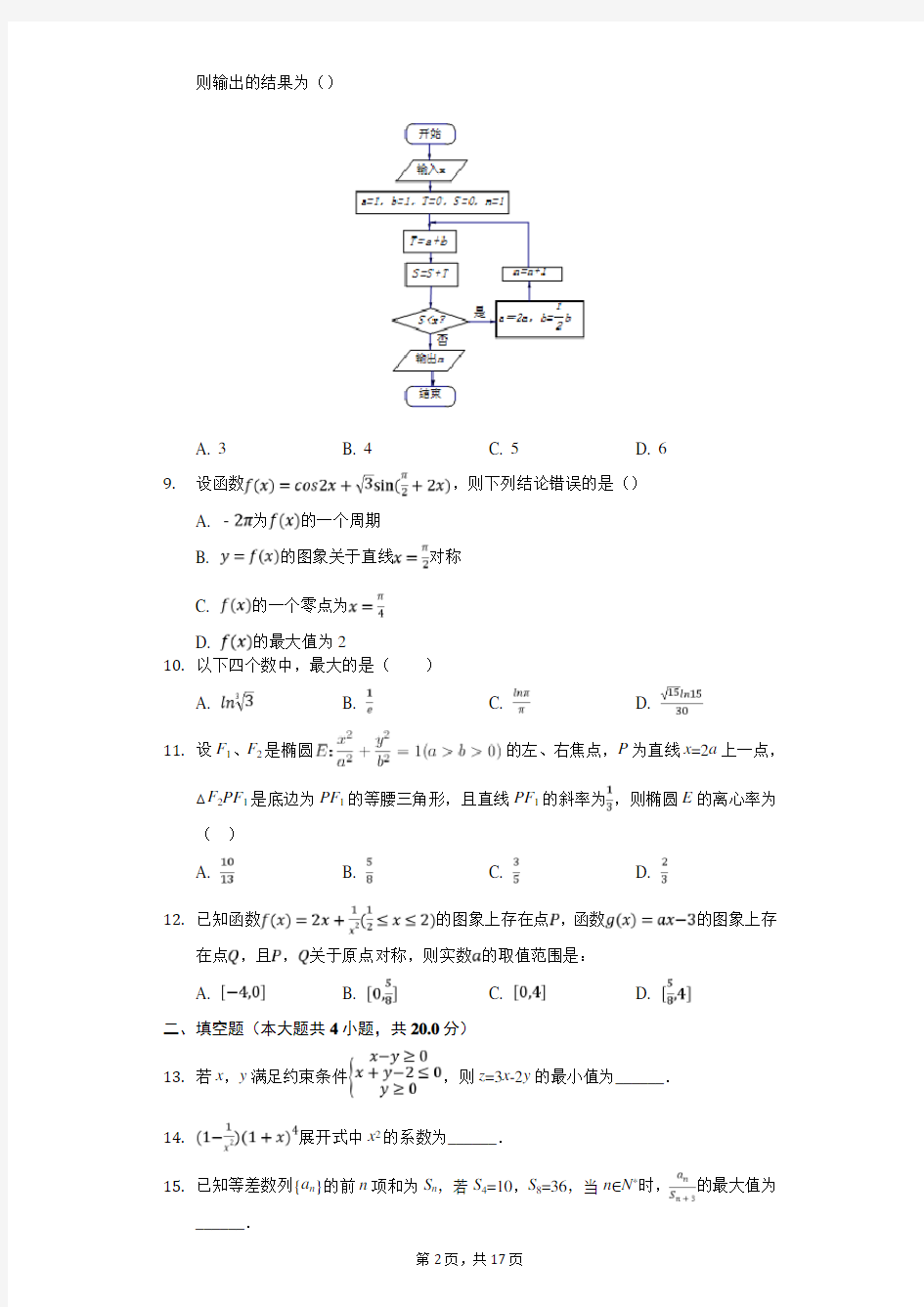 2020年广东省揭阳市高考数学二模试卷(二)(有答案解析)