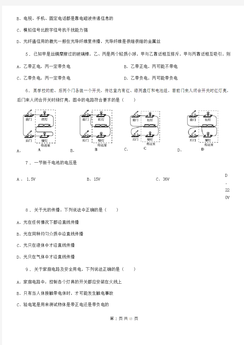 新人教版2019年中考物理试题A卷