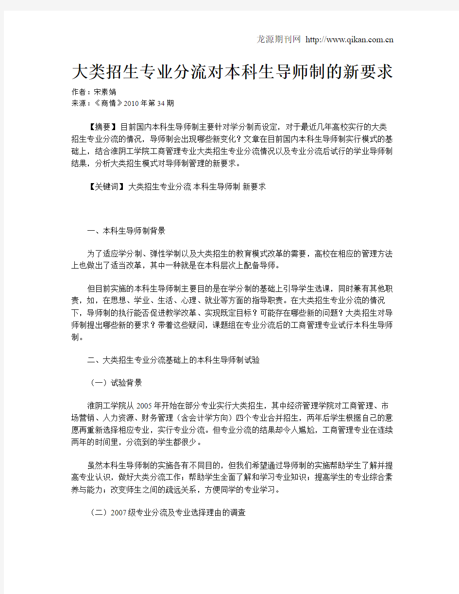 大类招生专业分流对本科生导师制的新要求