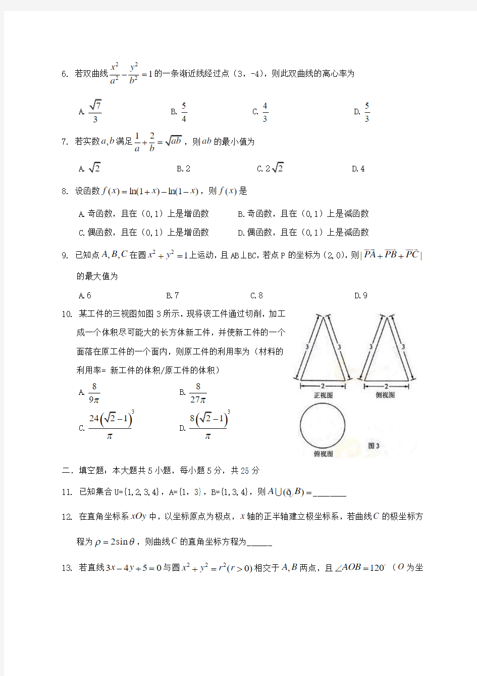 2015年全国高考文科数学试题及答案-湖南卷