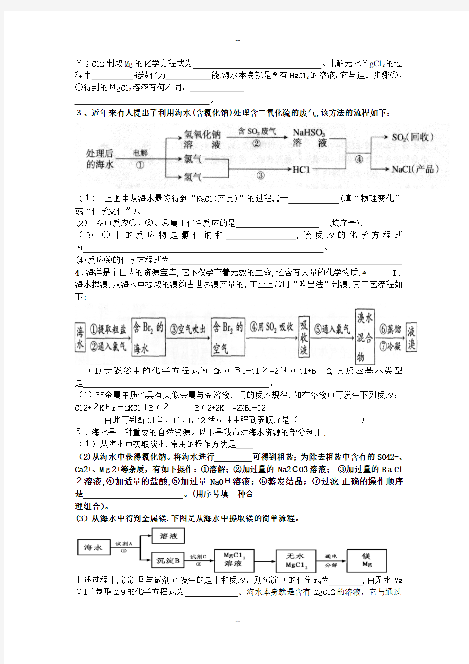 初中化学工艺流程