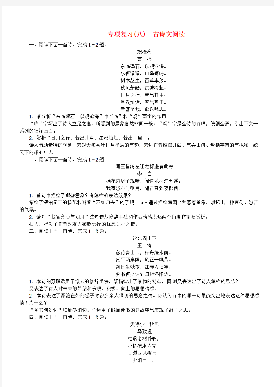 【部编版】2018七年级语文上册期末专项复习八：古诗文阅读习题含答案