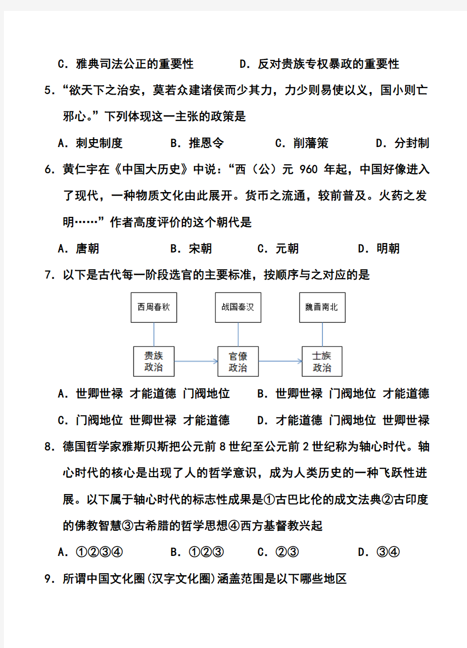 2018届上海市虹口区高三高考模拟(二模)历史试题及答案