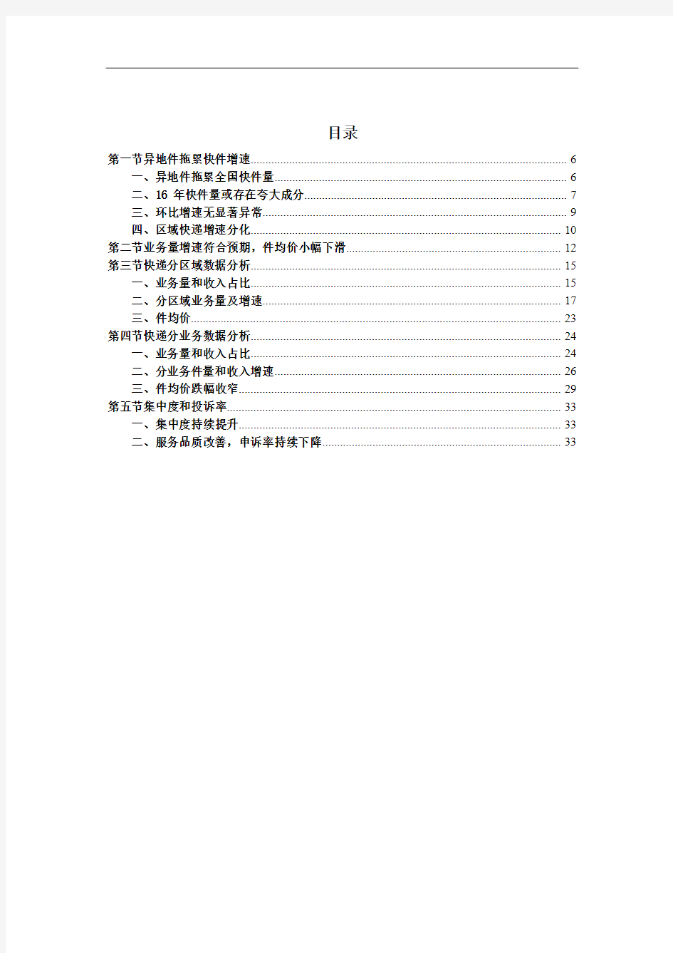 2017年3月快递行业市场调研分析报告