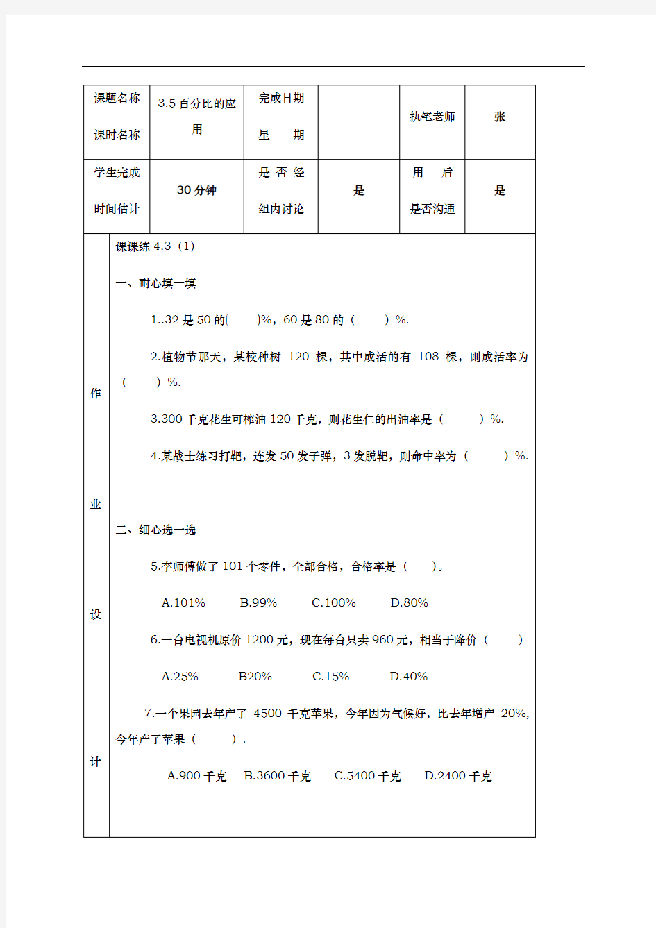 3.5百分比应用(1)-沪教版(上海)六年级数学第一学期练习