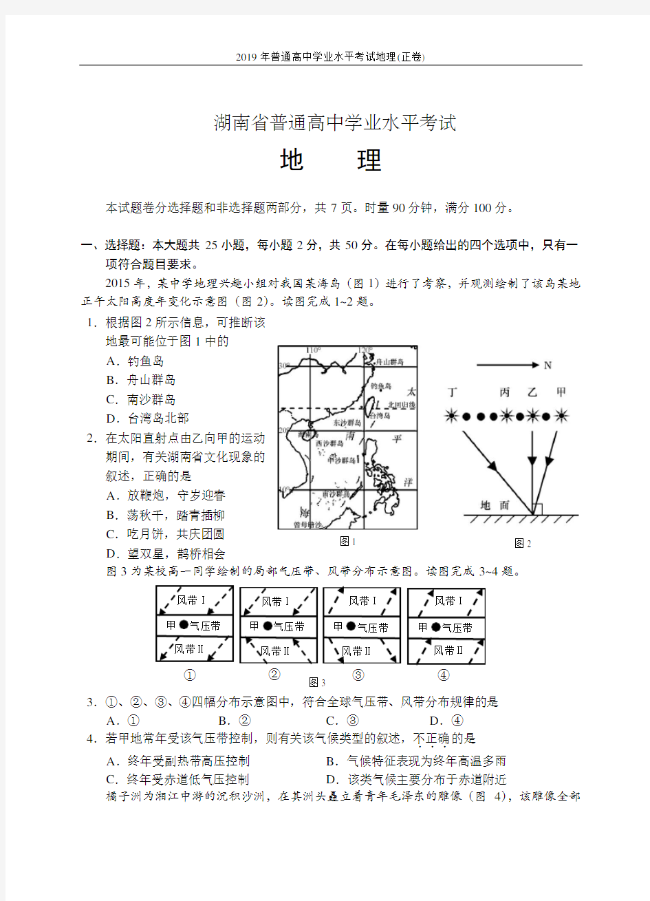 2019年普通高中学业水平考试地理(正卷)