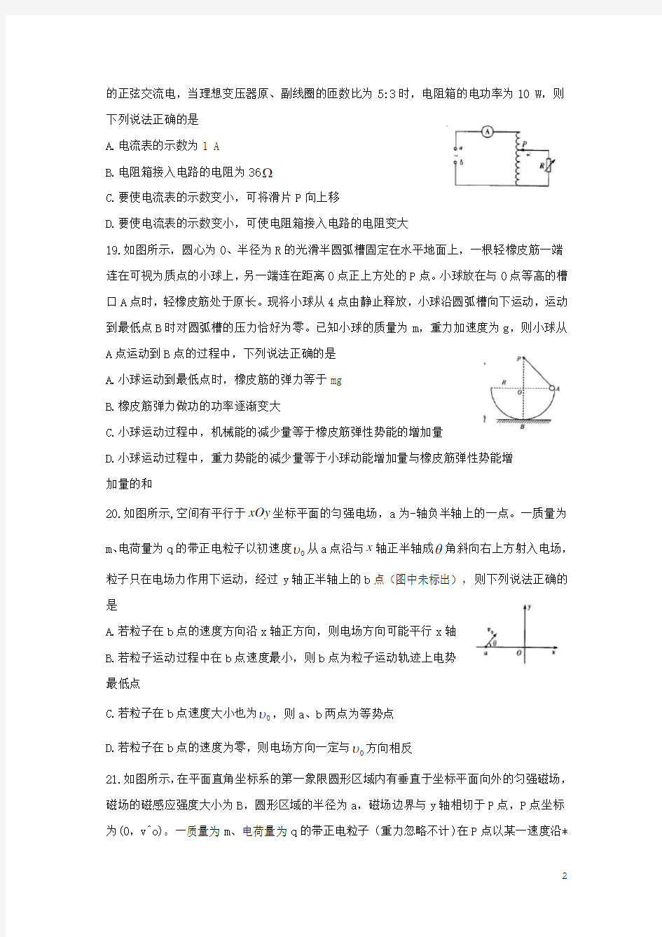 河南省天一大联考2019届高三物理阶段性测试试题(四)