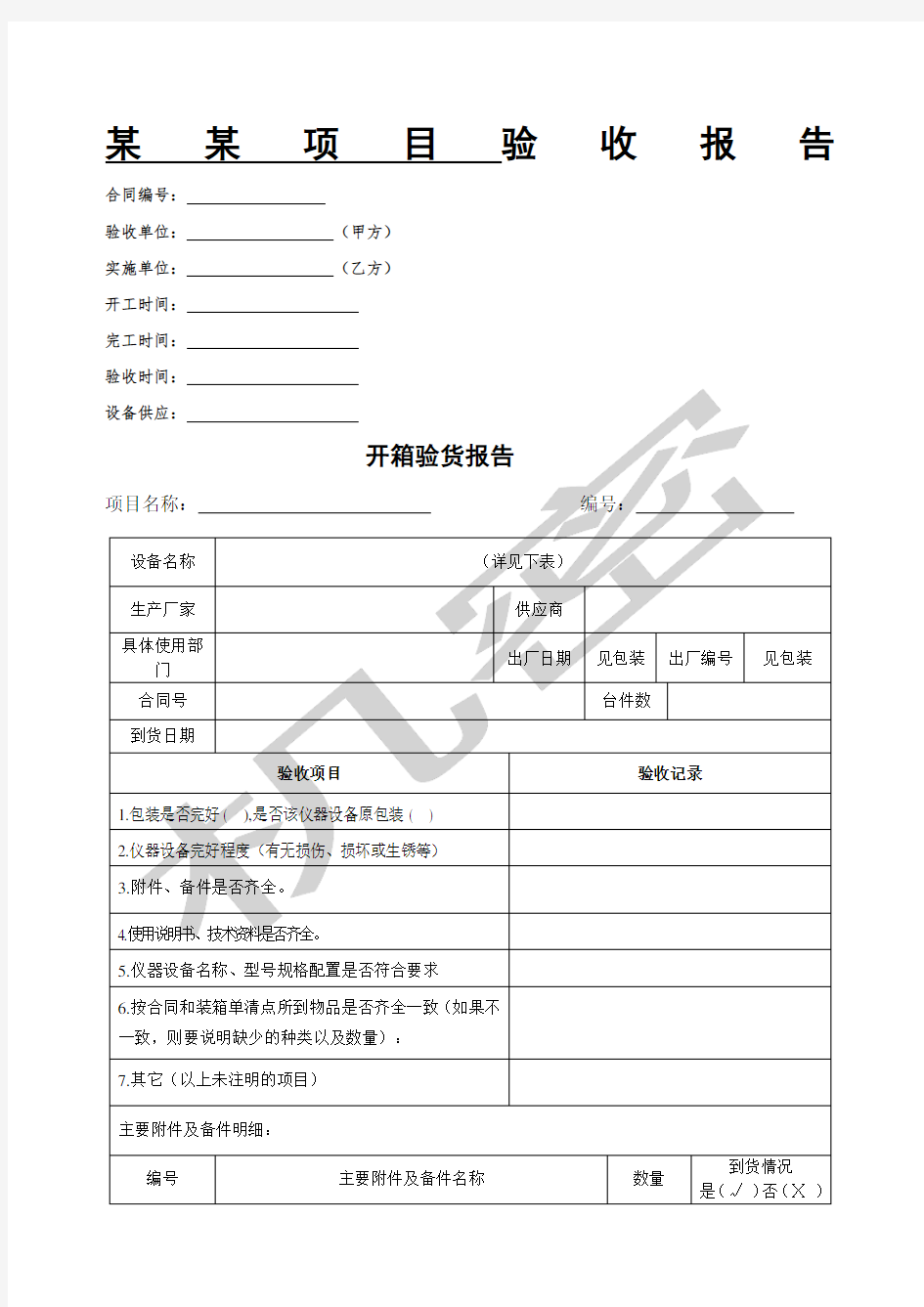 完整的公司项目网络工程验收报告总结归纳