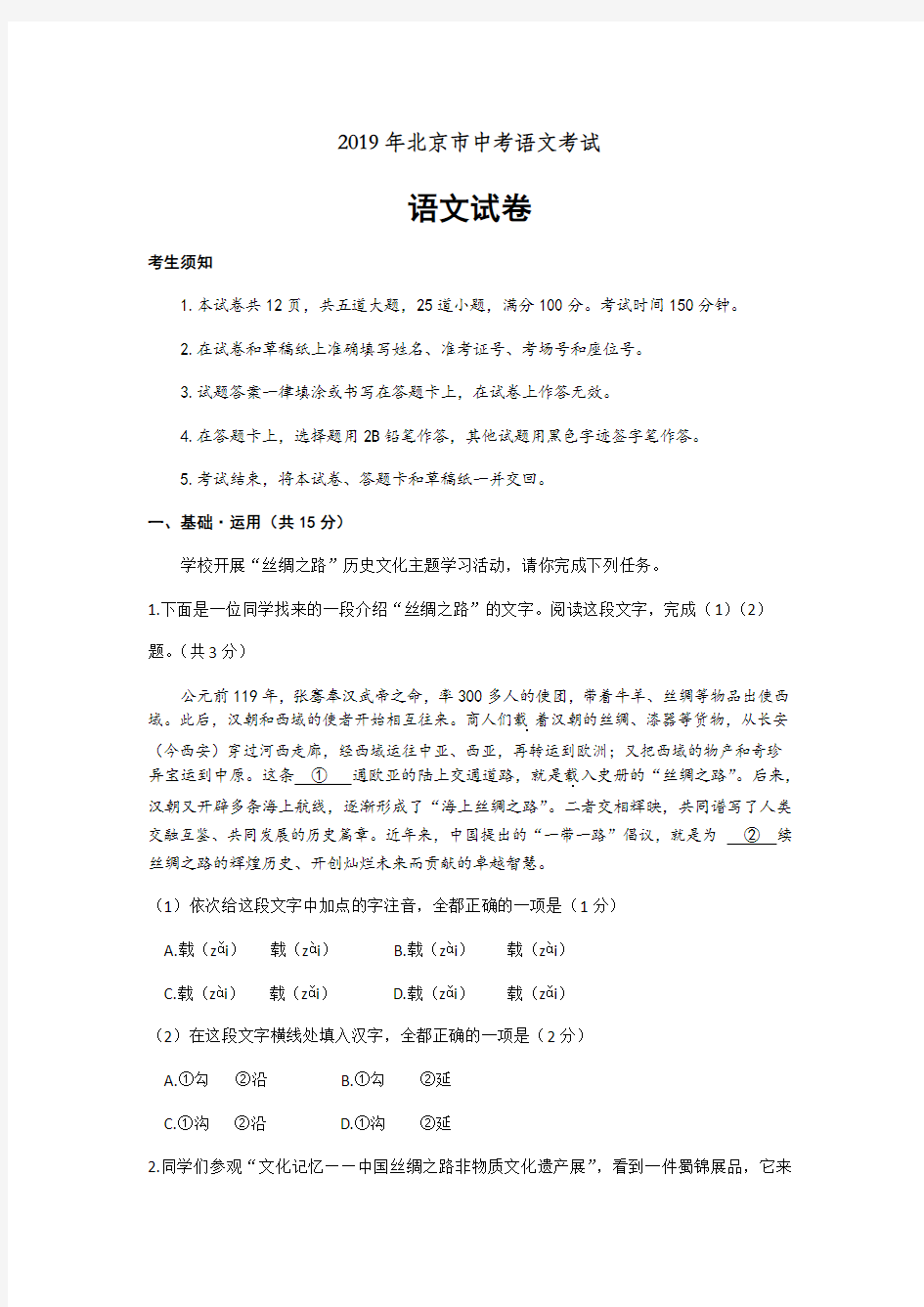 2019年北京市中考语文试题 含解析 