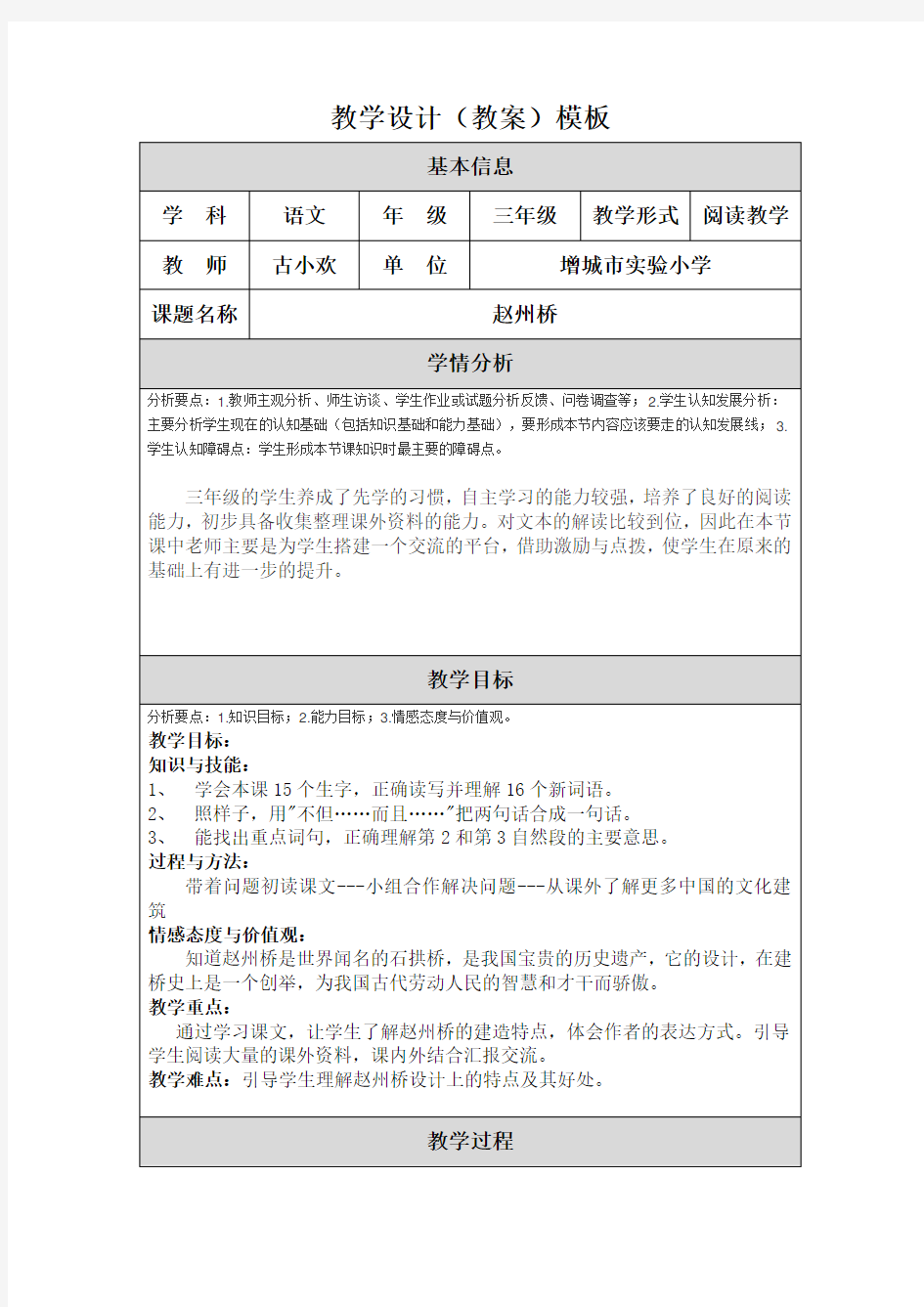 《赵州桥》教学设计(教案)