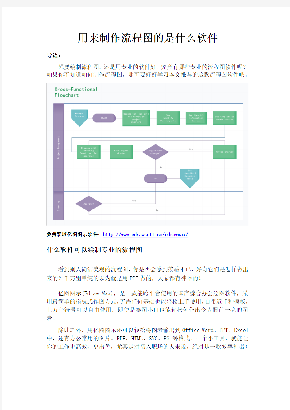 用来制作流程图的是什么软件