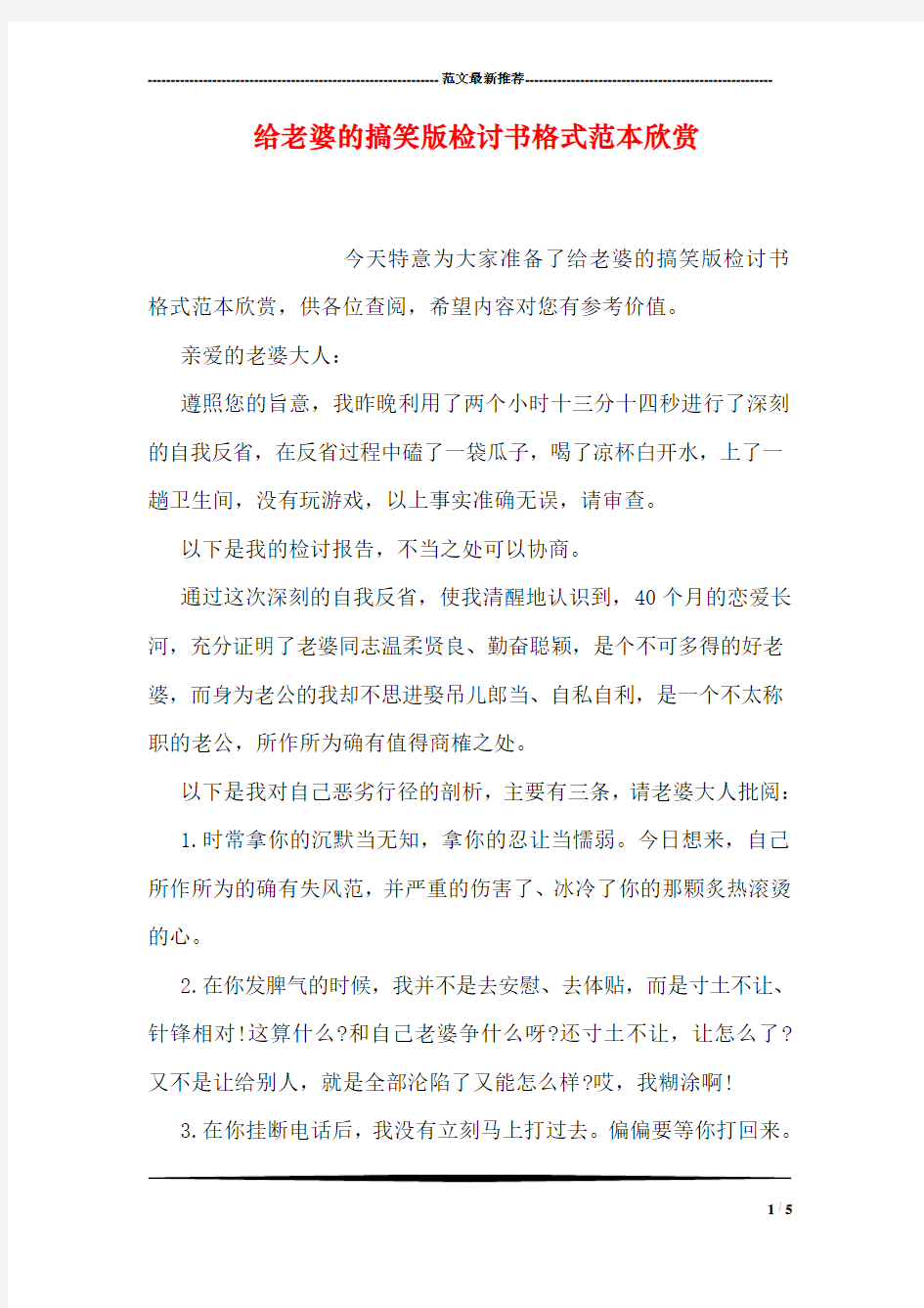 给老婆的搞笑版检讨书格式范本欣赏