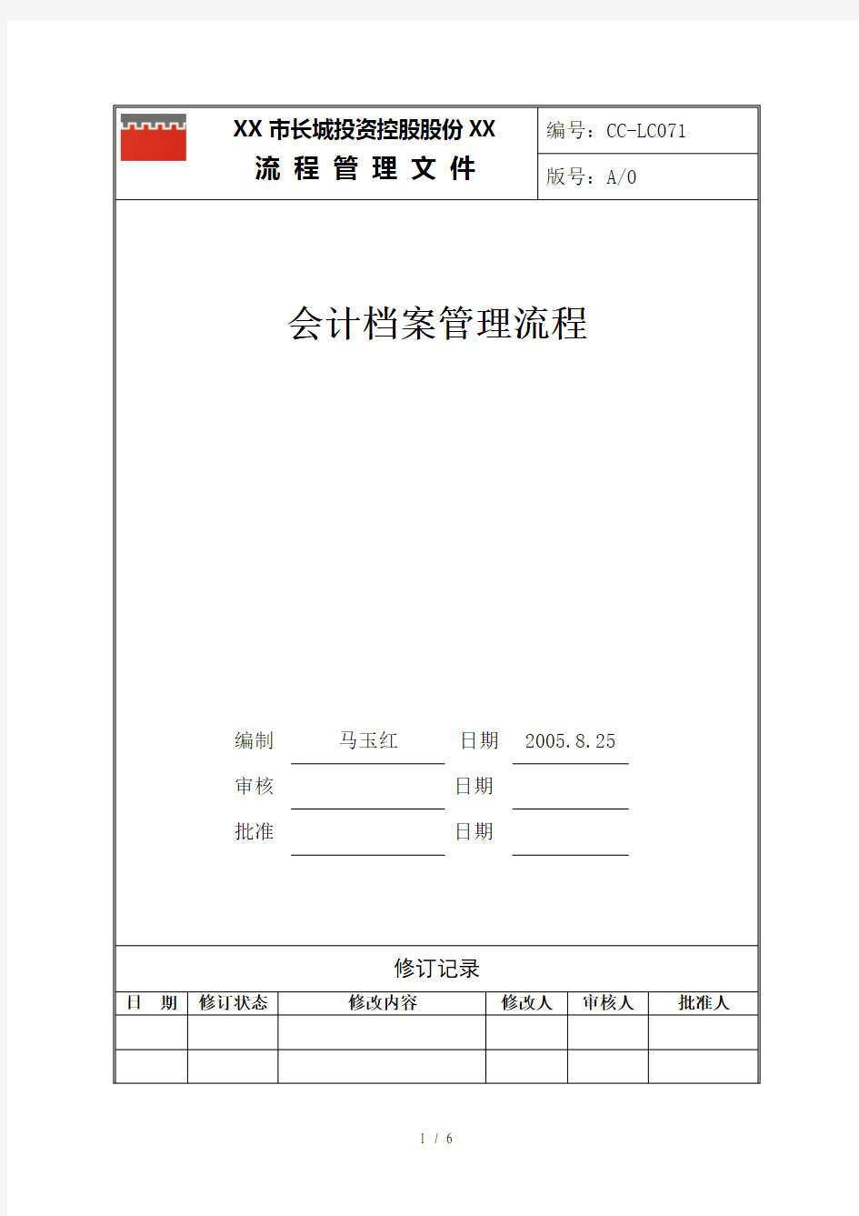 会计档案管理流程