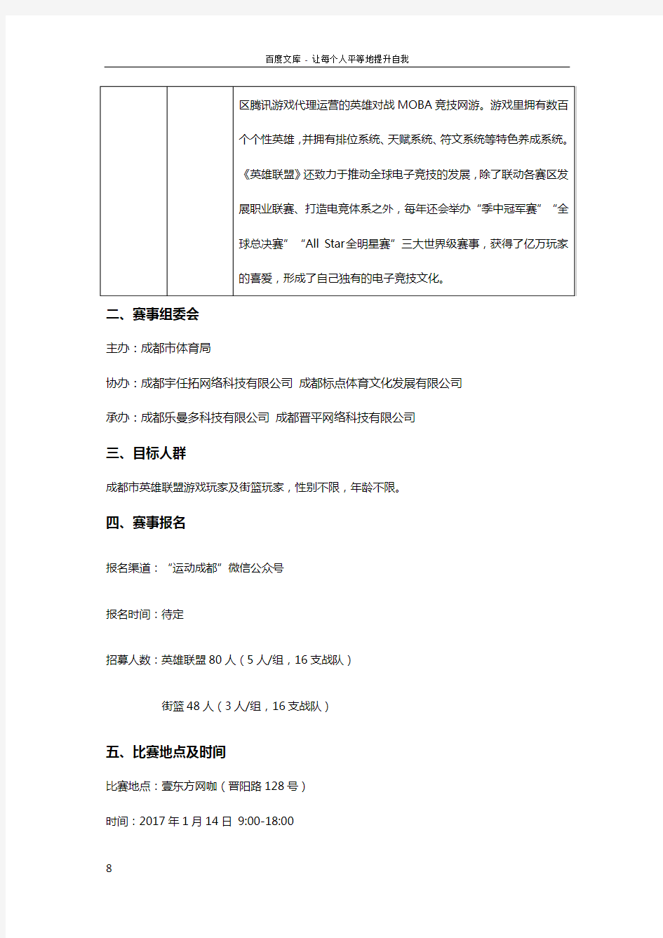 电竞比赛方案