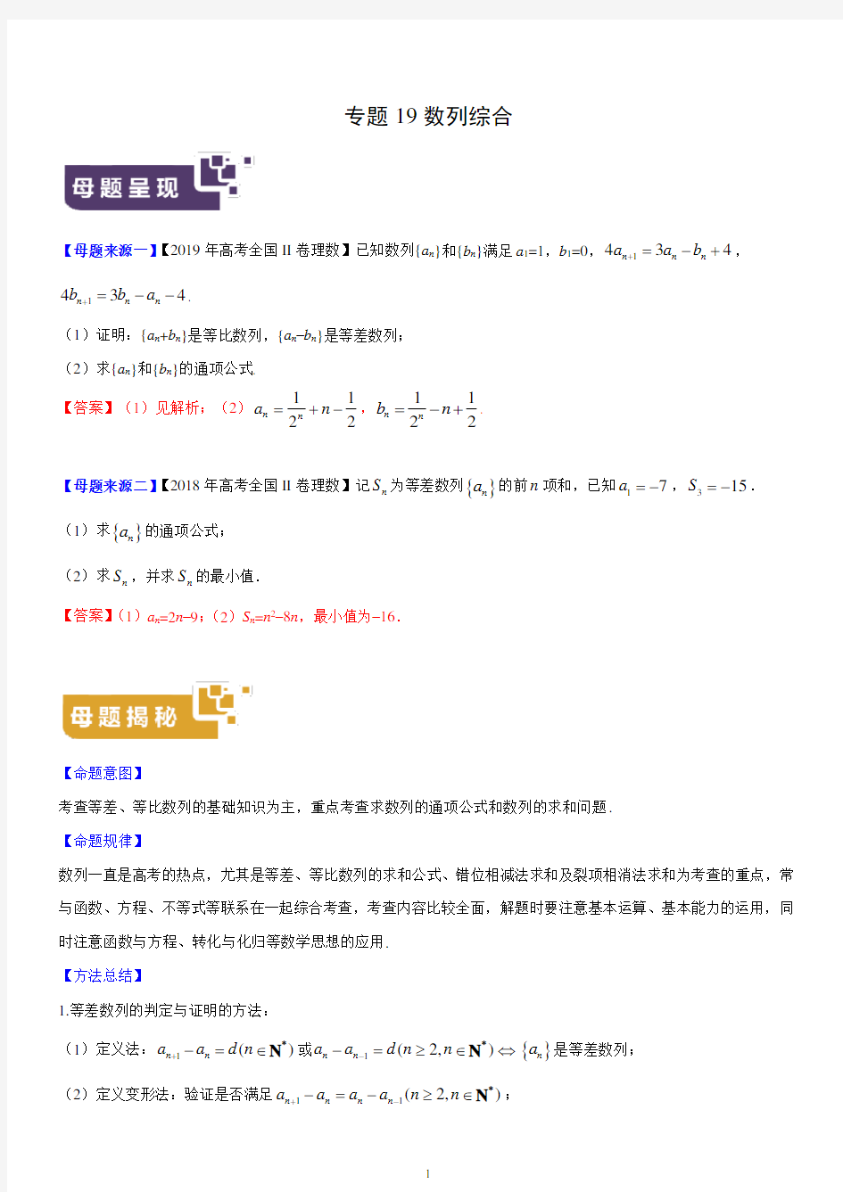 2019年全国高考数学·分类汇编 专题19 数列综合(解析版)