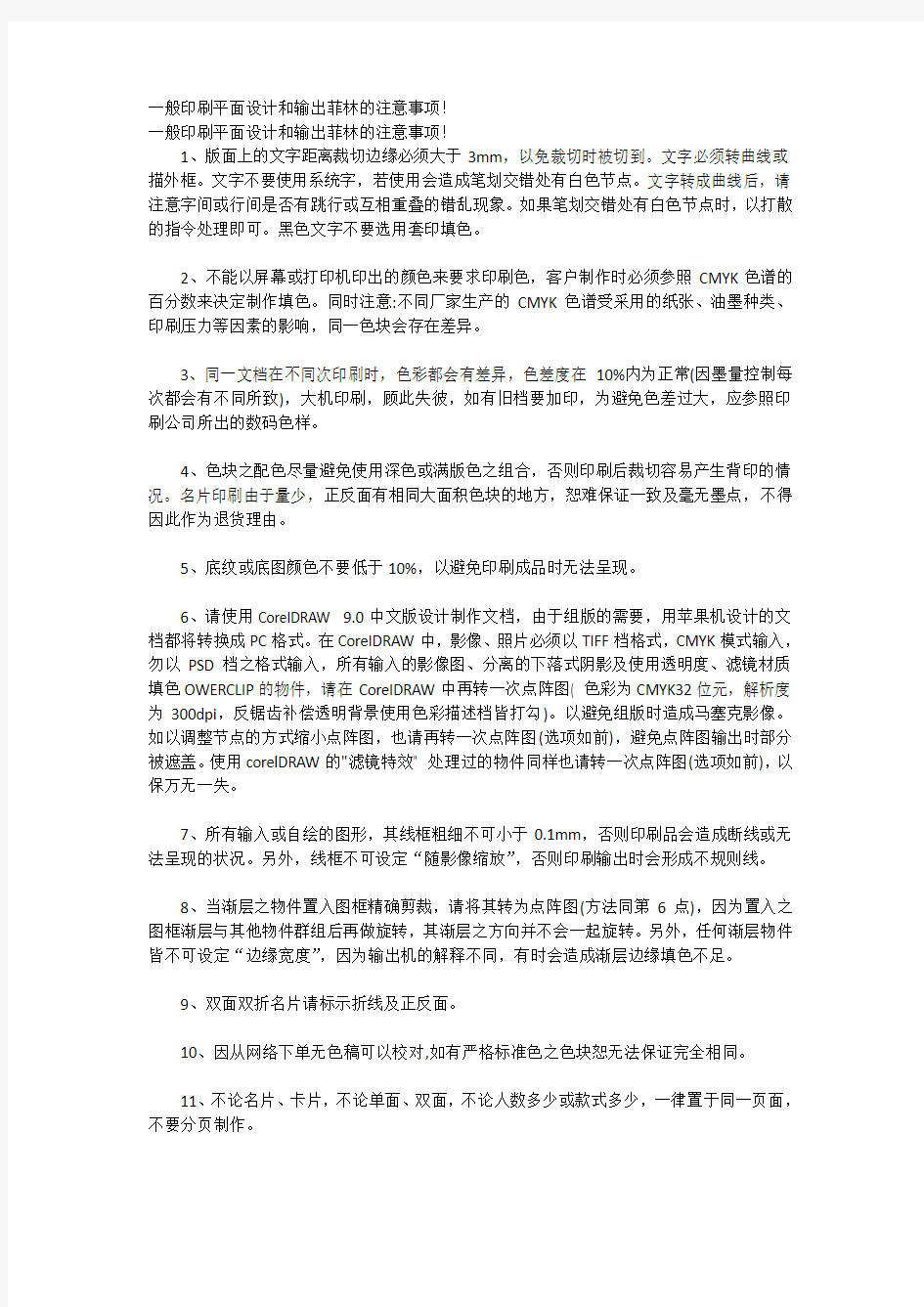 一般印刷平面设计和输出菲林的注意事项