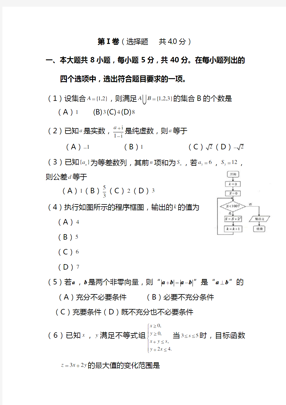 最新高三数学上学期期末考试试题