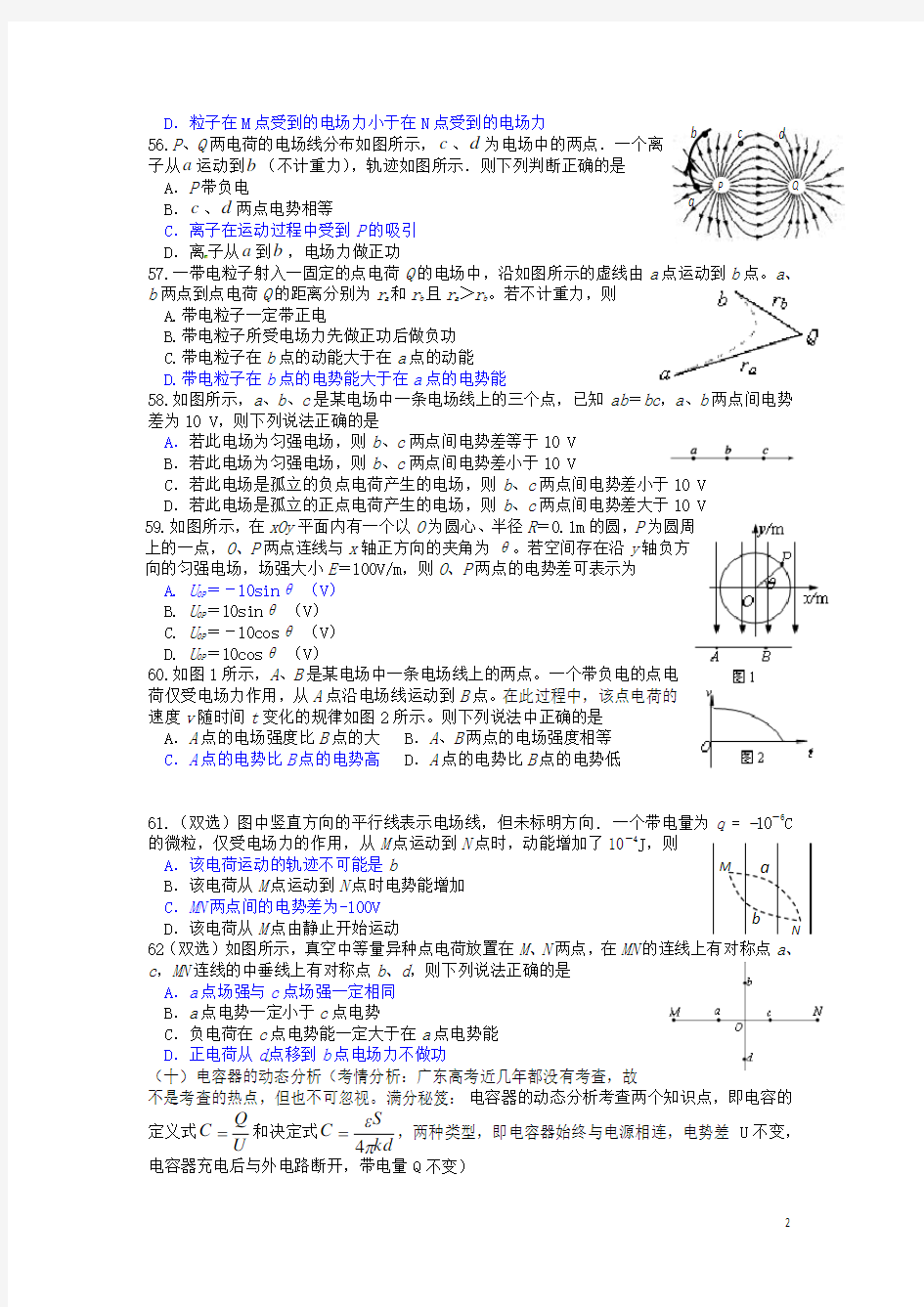 广东省高考物理 选择题汇总 电磁学部分