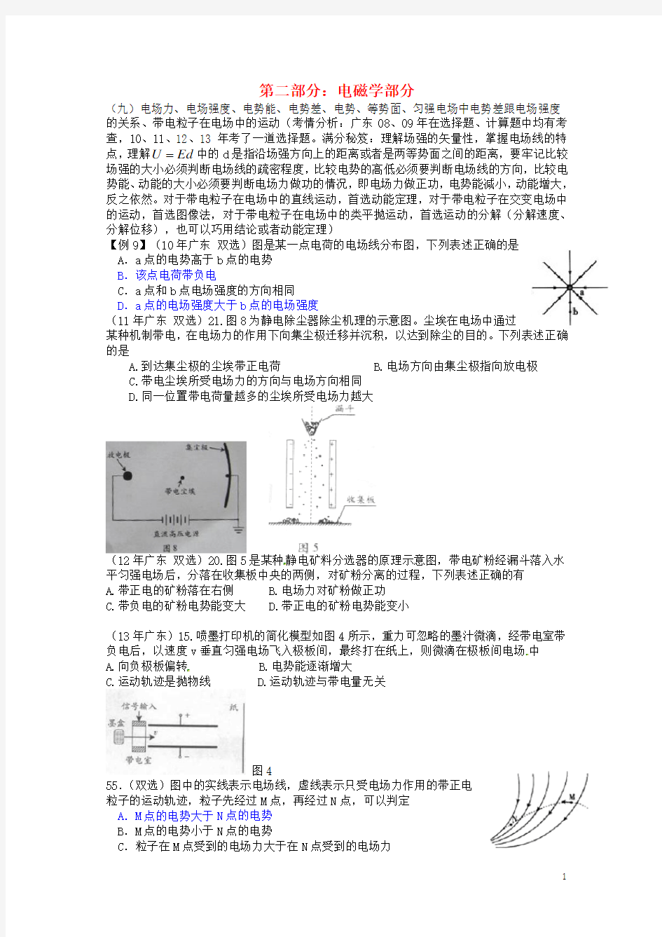 广东省高考物理 选择题汇总 电磁学部分