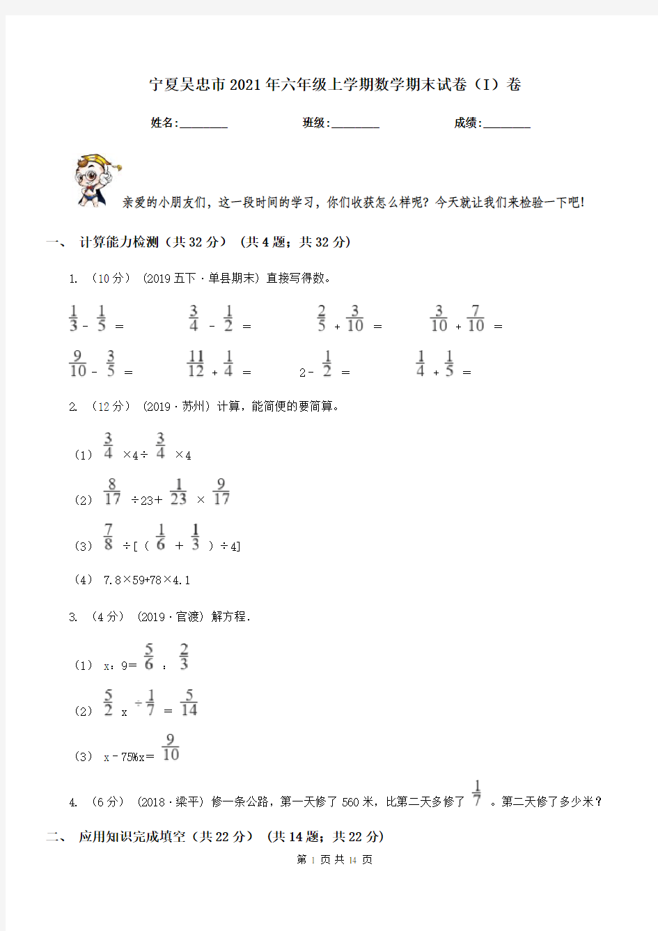 宁夏吴忠市2021年六年级上学期数学期末试卷(I)卷